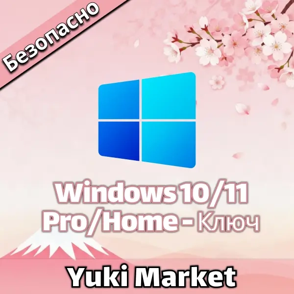 Windows 10/11 Pro/Home Retail Ключ | Купить Онлайн