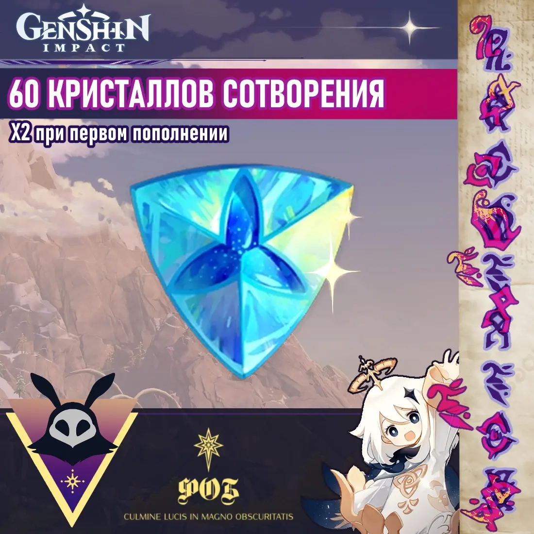 60 Кристаллов Сотворения | Онлайн | Бонус x2