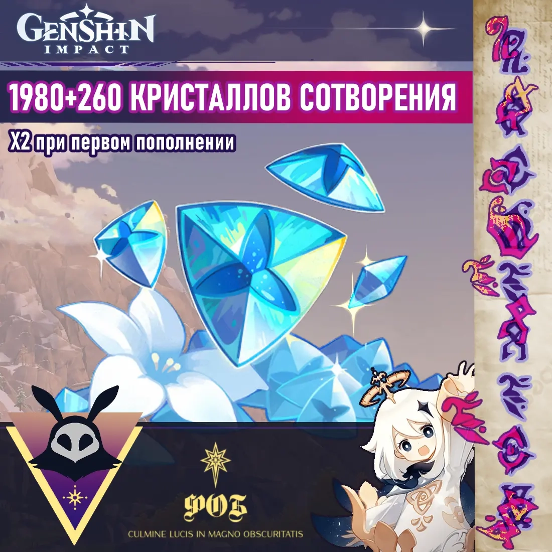 1980 Кристаллов Сотворения + 260 | Онлайн | Быстрая доставка