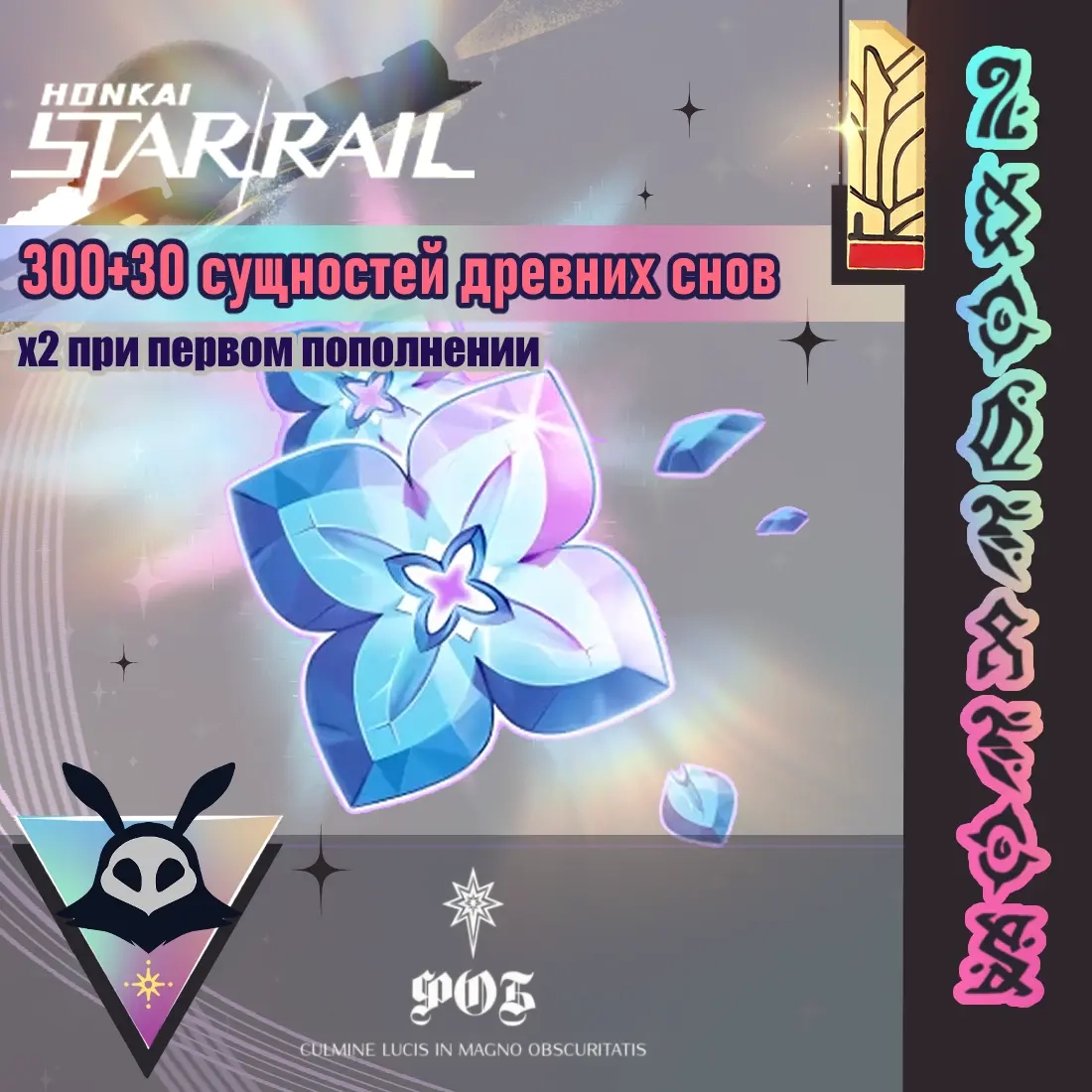 60 Сущностей Древних Снов - Мгновенно! Онлайн