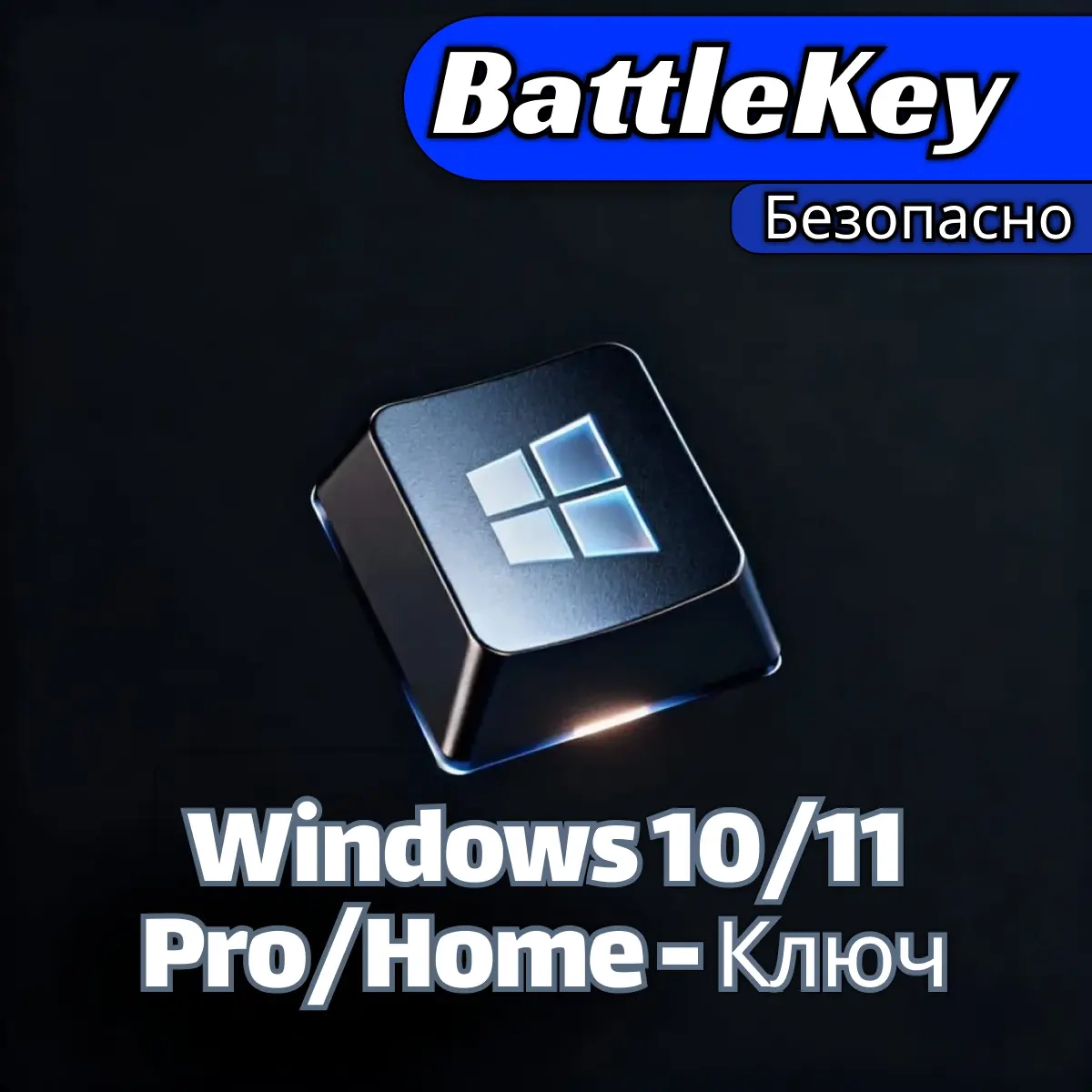 Ключ Windows 10/11 PRO/HOME | Retail | Активация Онлайн