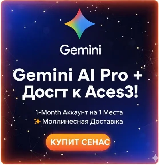 Gemini AI Pro + Veo 3: Приватный аккаунт 1 мес | Онлайн