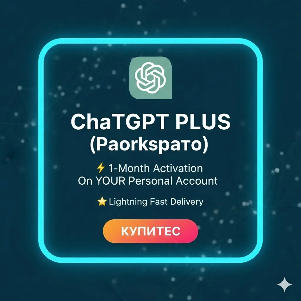 ChatGPT PLUS (Workspace) - 1 мес. на ваш аккаунт | Онлайн