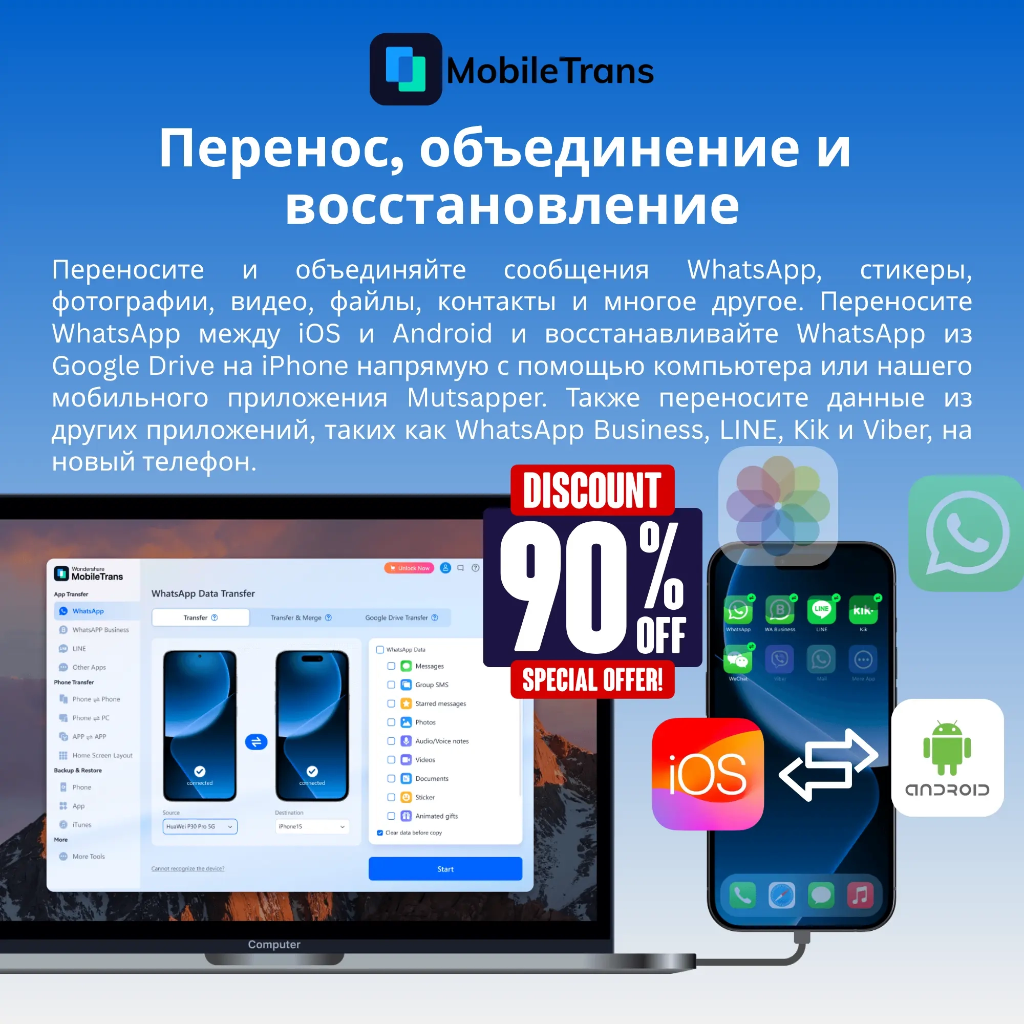 Wondershare MobileTrans: Пожизненный аккаунт | Онлайн
