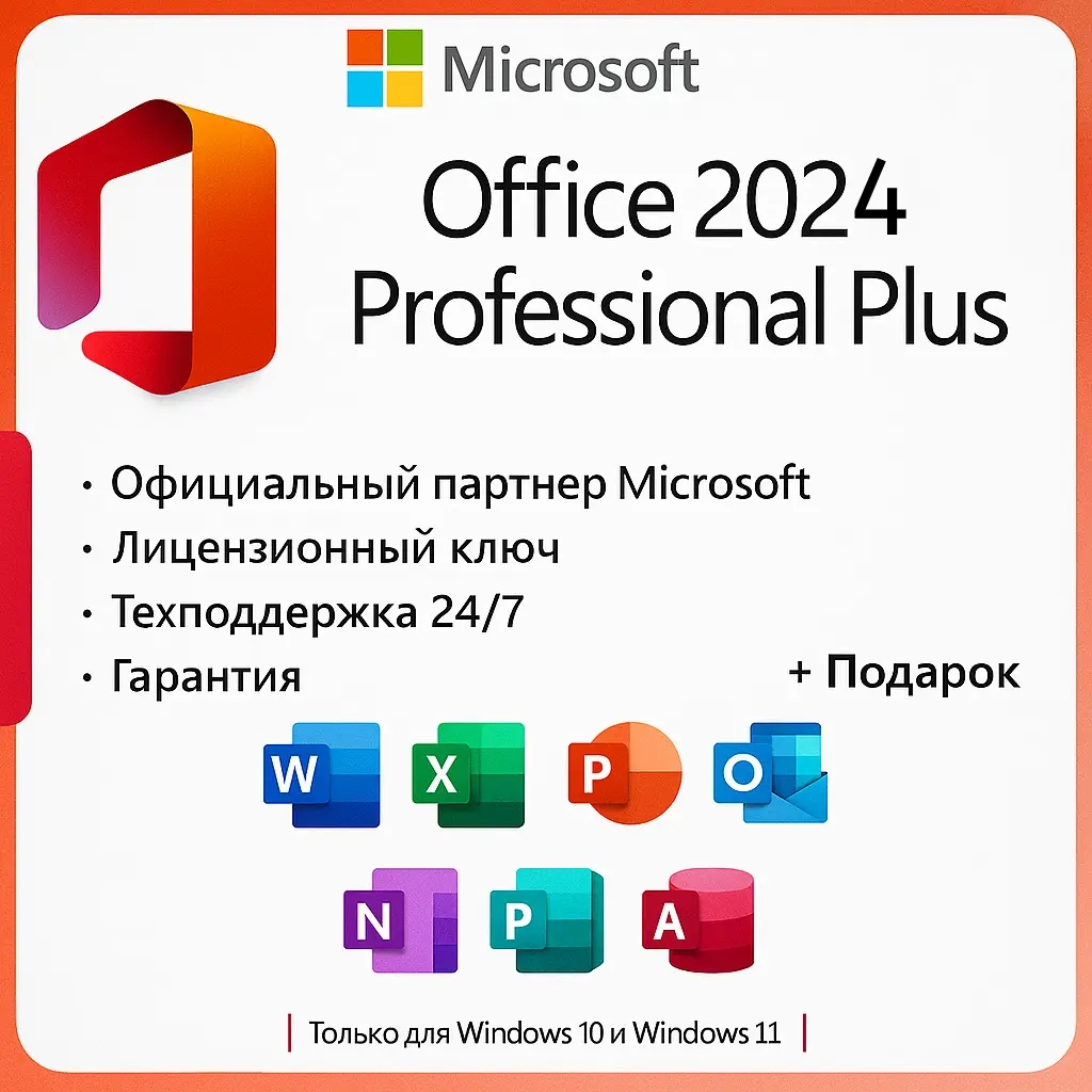 Ключ Office 2024 Pro Plus LTSC - Пожизнен. Онлайн