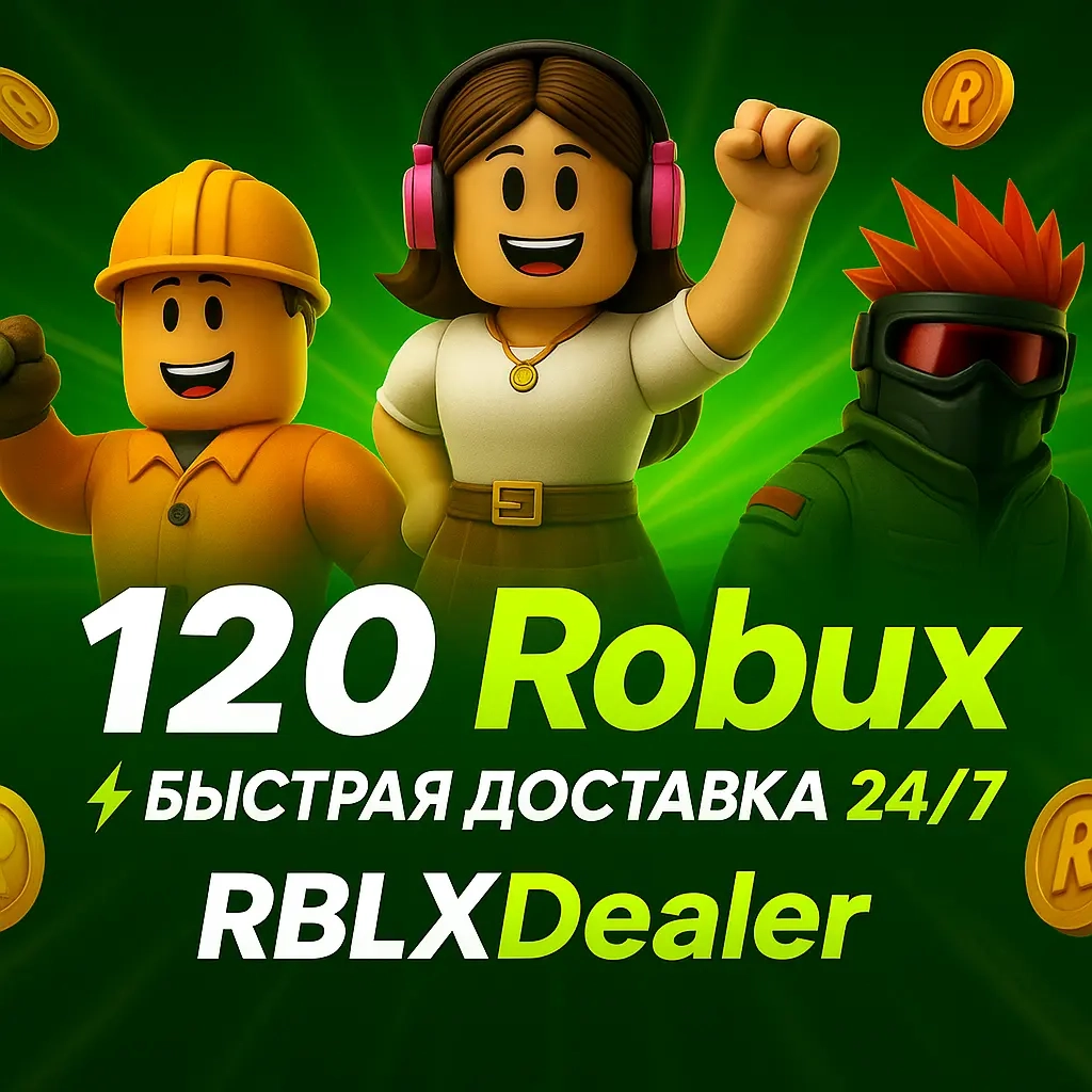 120 Робуксов Roblox | Официальное Пополнение | Онлайн