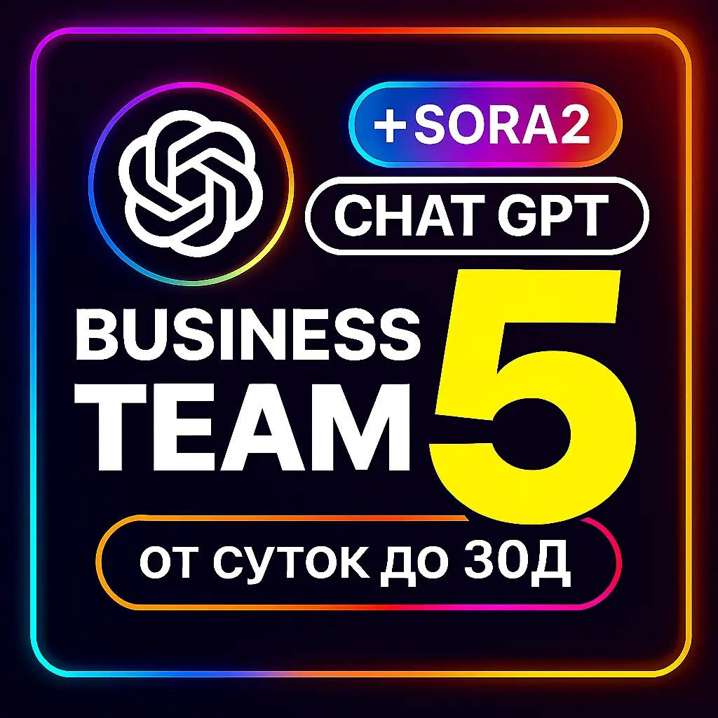 ChatGPT 5 Team Business Sora2 - Подписка Онлайн | Личные Аккаунты