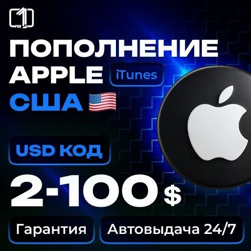 iTunes USA Код Пополнения 2-500 USD | Автовыдача 24/7