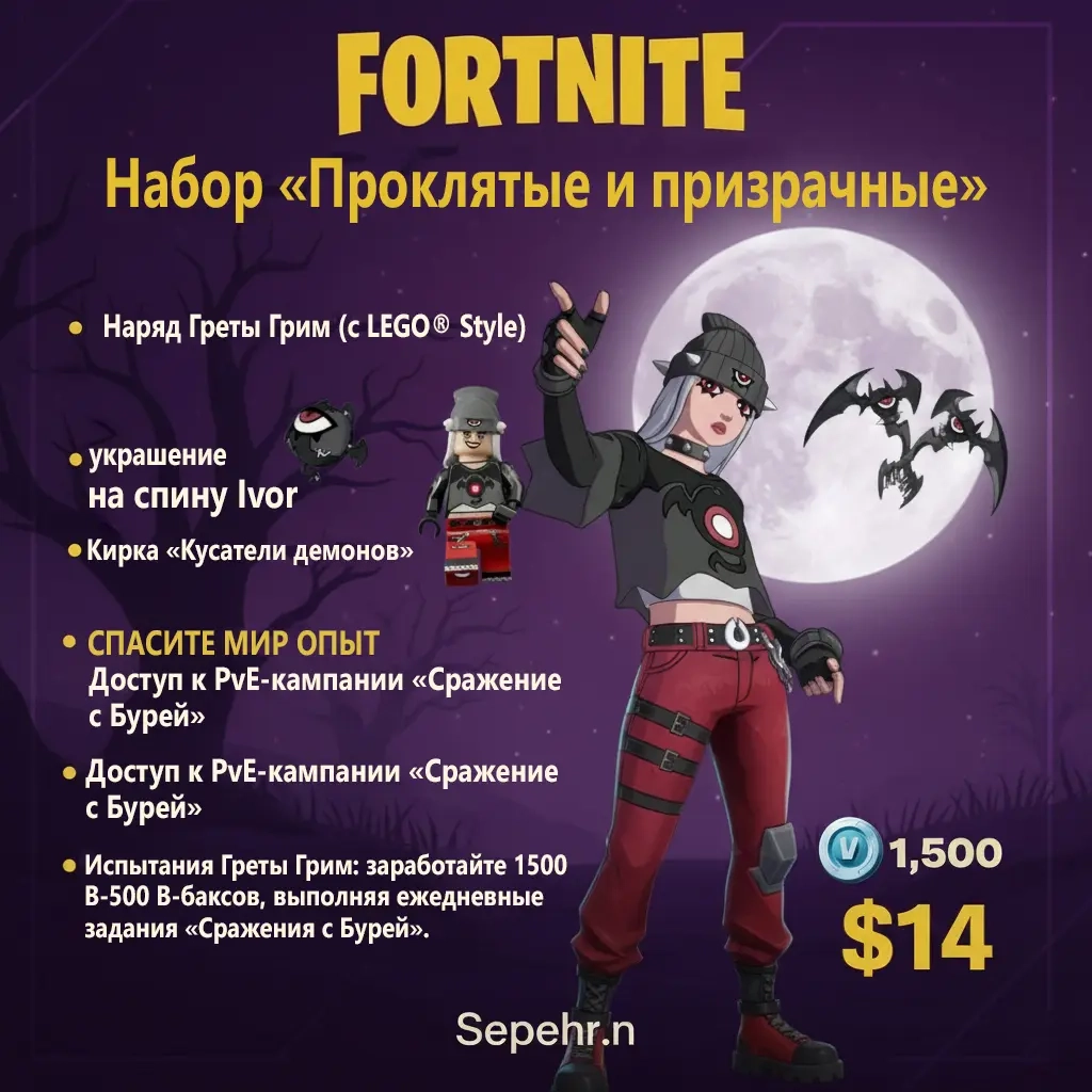 Fortnite Hexed & Haunted Pack | Активация на ваш а...