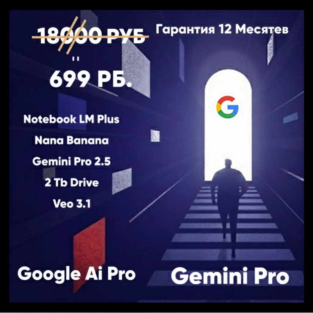 Google Gemini Pro 12 мес. на ваш аккаунт | Онлайн
