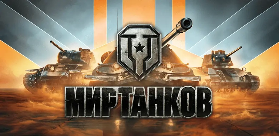 WoT Аккаунт Lesta RU: 10 Топов + Подарок!
