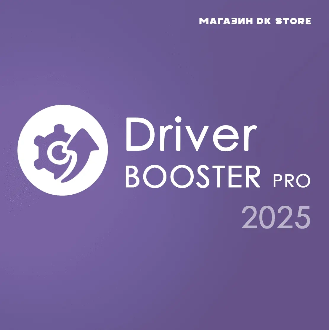 Driver Booster Pro 13: Ключ до 2026 | Купить онлайн