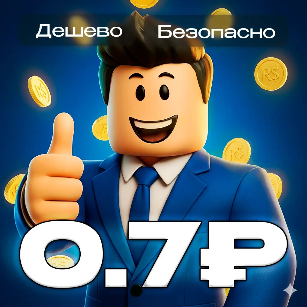 Робуксы Roblox без входа | Game Pass | Все регионы
