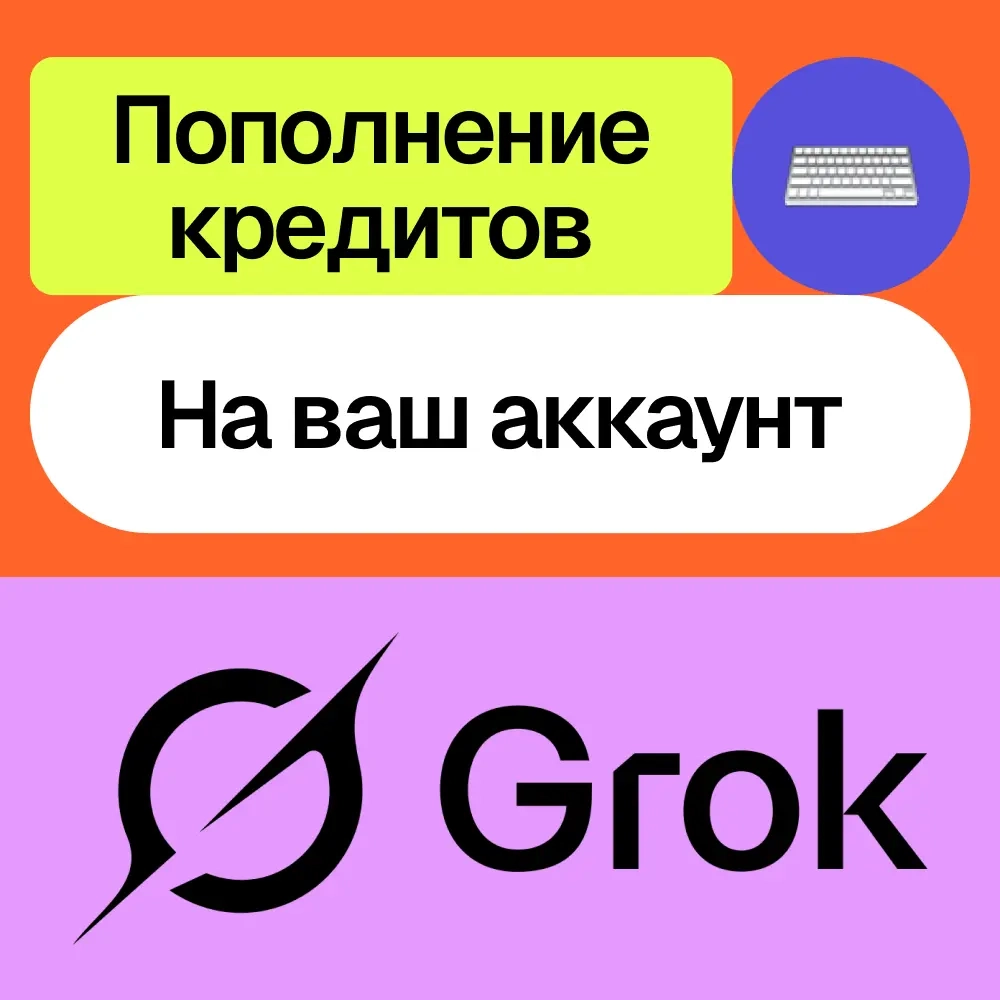 Пополнение Grok AI API | Онлайн