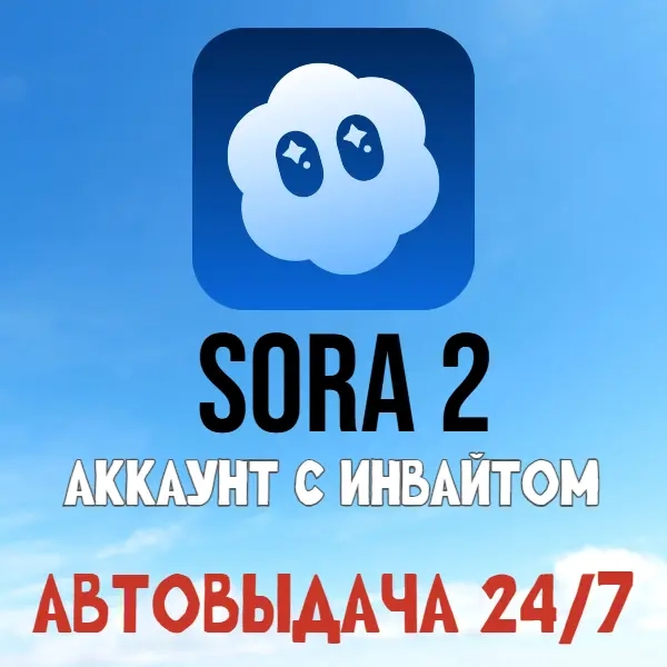 Sora 2 Аккаунт + Почта | AI Генерация Видео | Онлайн
