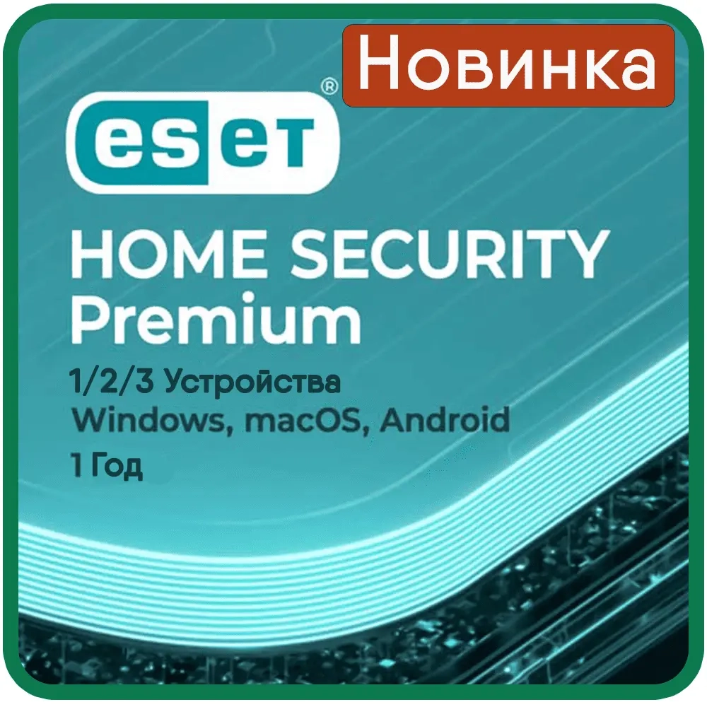 ESET NOD32 Home Premium | Ключ | 1 год | Global