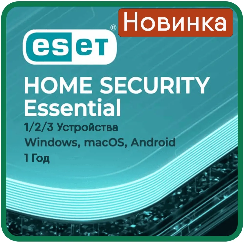 ESET NOD32 Home Essential 1 год GLOBAL ключ купить онлайн