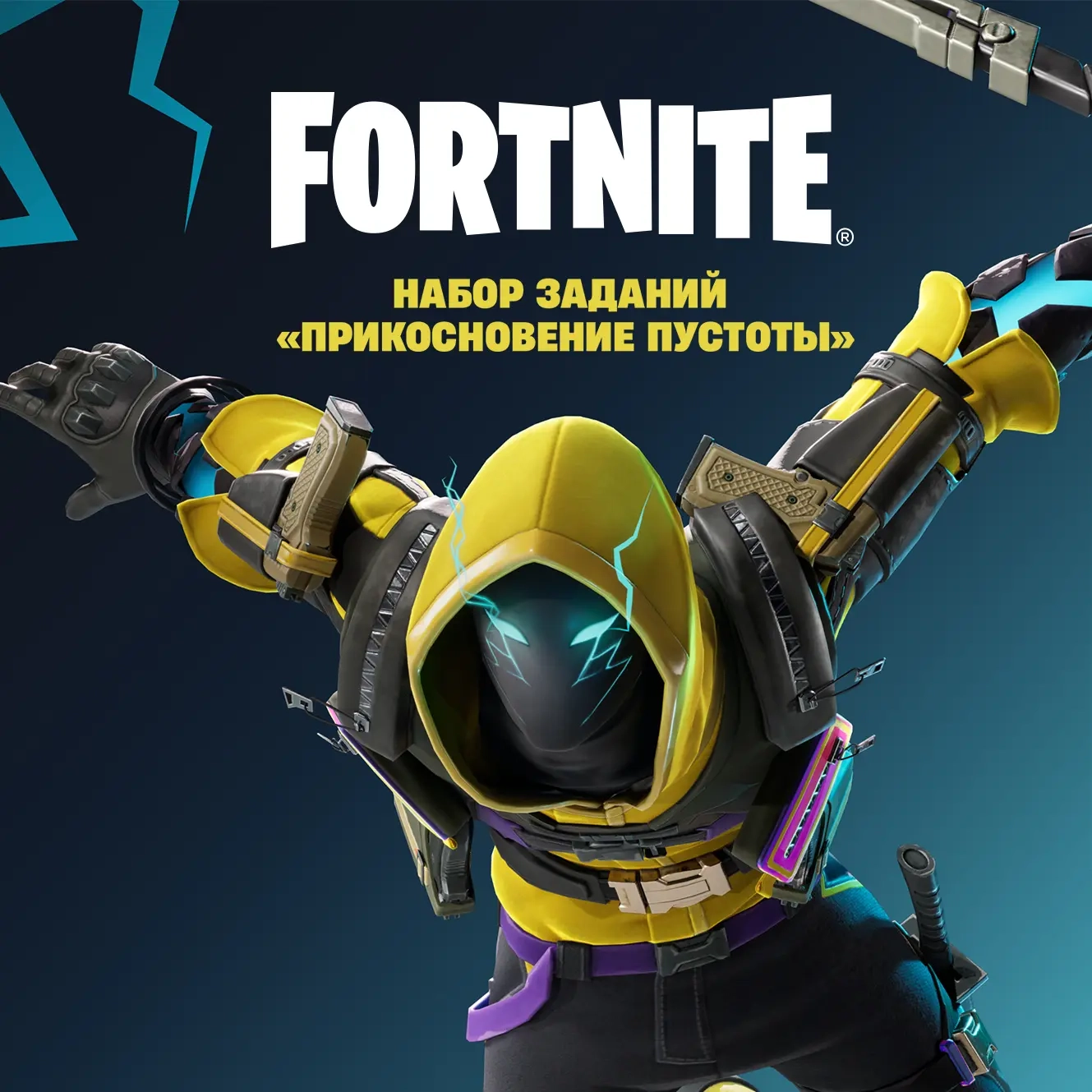 Fortnite Voidlands Exile Quest ключ Xbox One | Microsoft Store