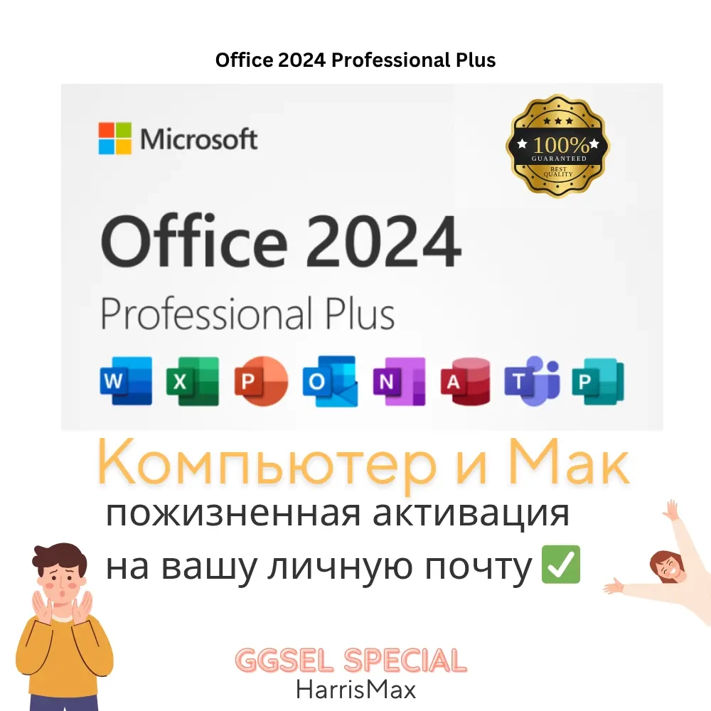 Microsoft Office 2024 ключ активации ПК/Mac - Купить онлайн