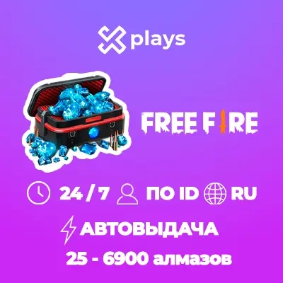 Free Fire: Алмазы/Пропуски по ID | Авто | Global