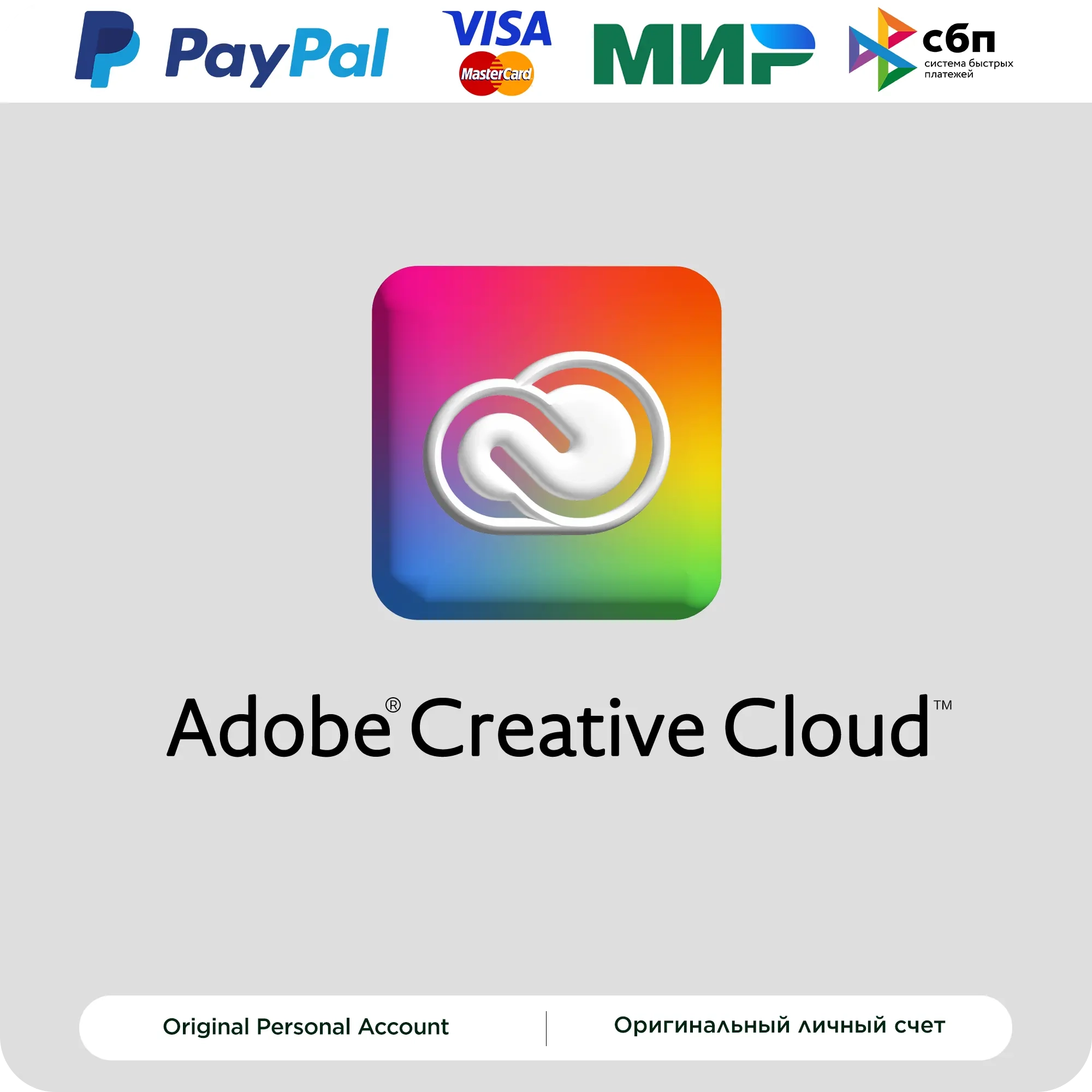 Adobe CC All Apps 1 мес: Photoshop, Premiere Pro - Подписка