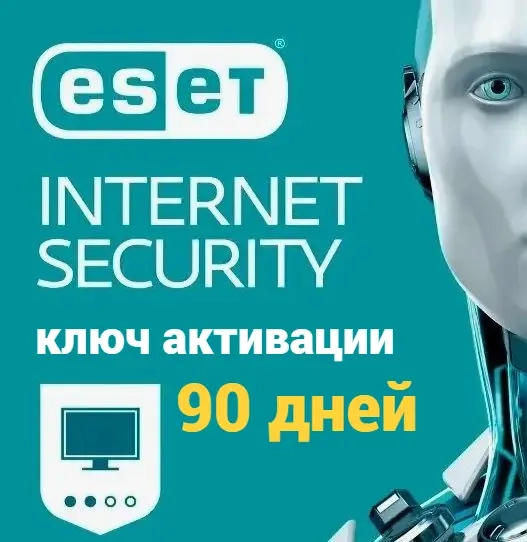 Ключ ESET Internet Security 90 дней (2 ПК + Android) - Онлайн