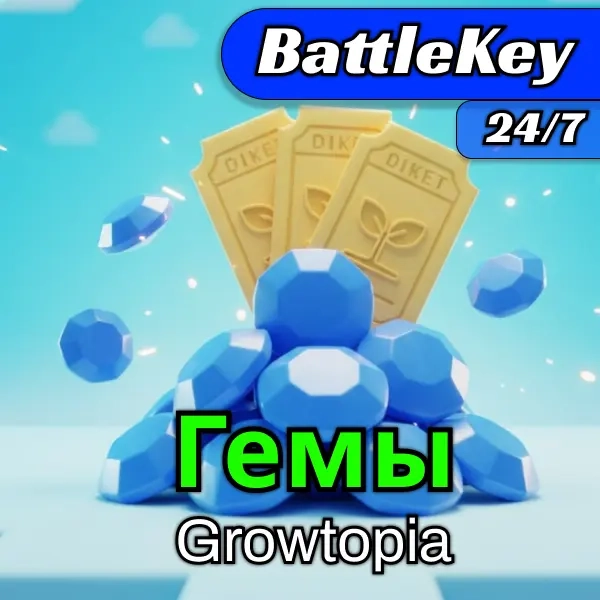 Growtopia Гемы - АВТО 24/7 | Global | Купить Онлайн