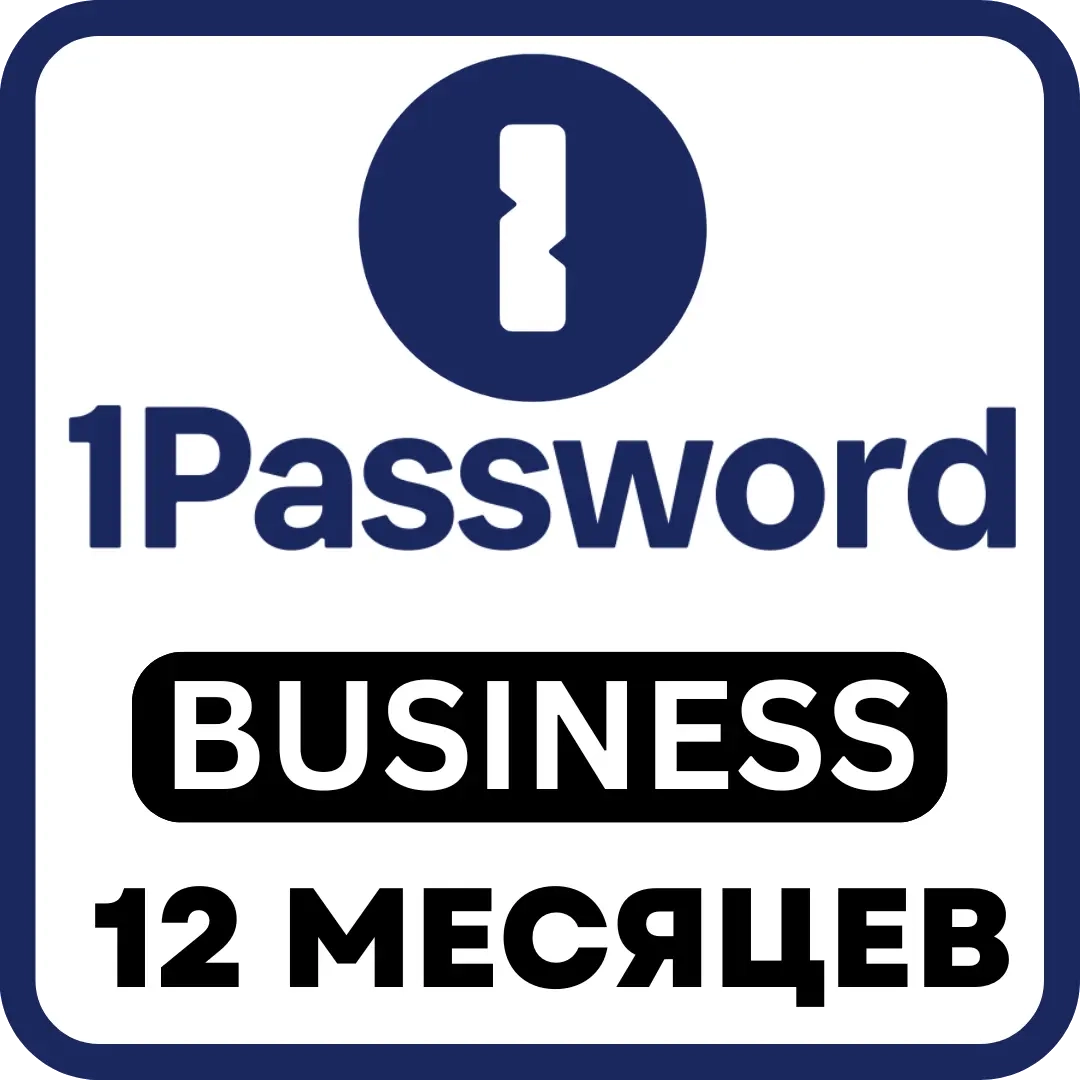 1Password Business: Подписка на 1 год | Активация | Онлайн