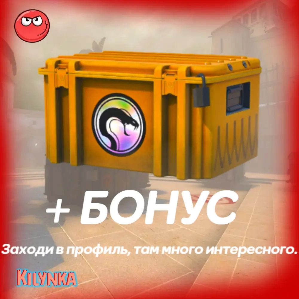 Кейс Гремучий CS:GO 2 | Купить онлайн | Кейсы