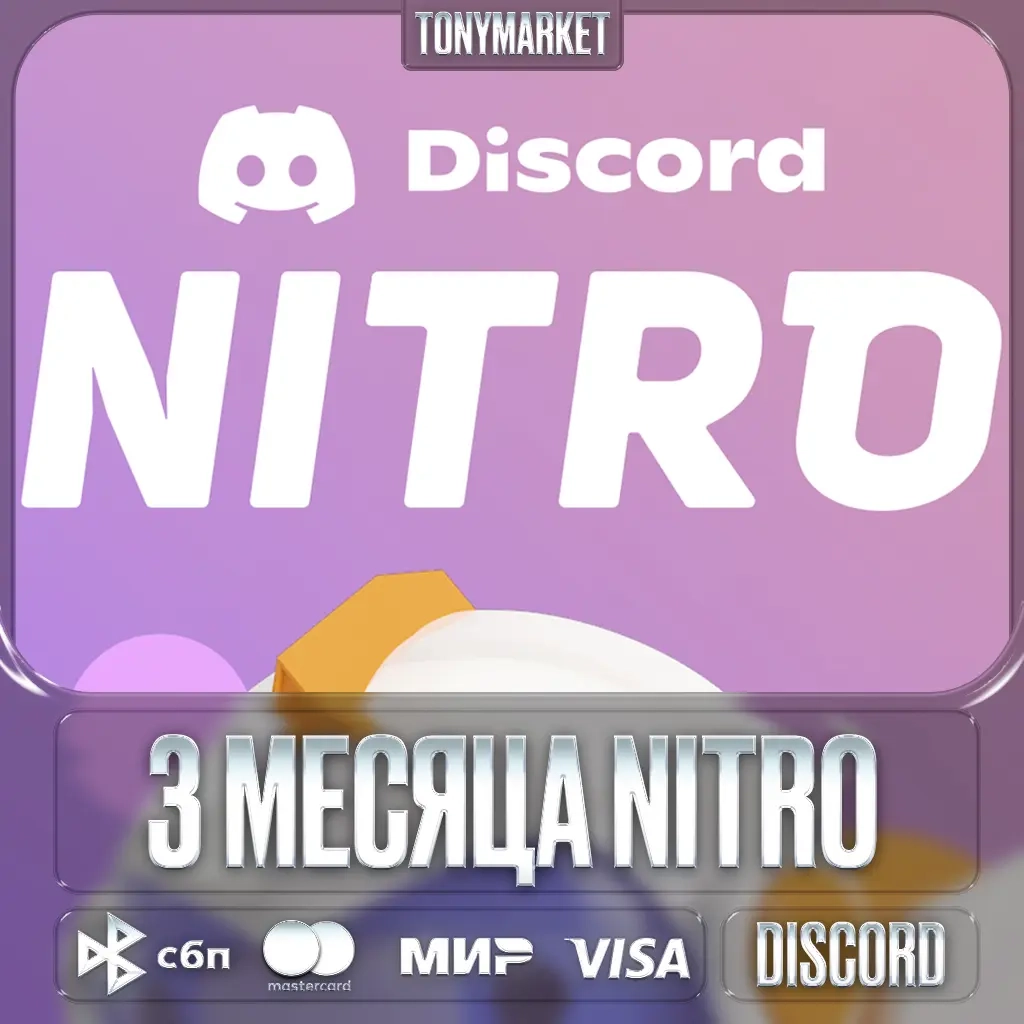 Discord Nitro 3 мес + 2 буста | Онлайн | ggsel