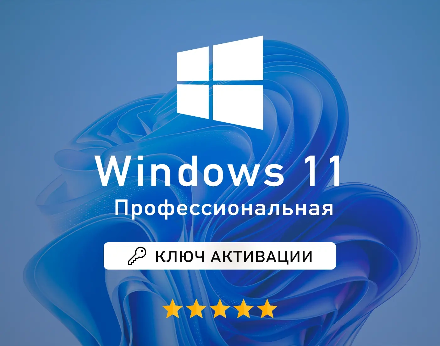 Windows 11 Pro x64 (OEM) ключ активации – Бессрочная лицензия