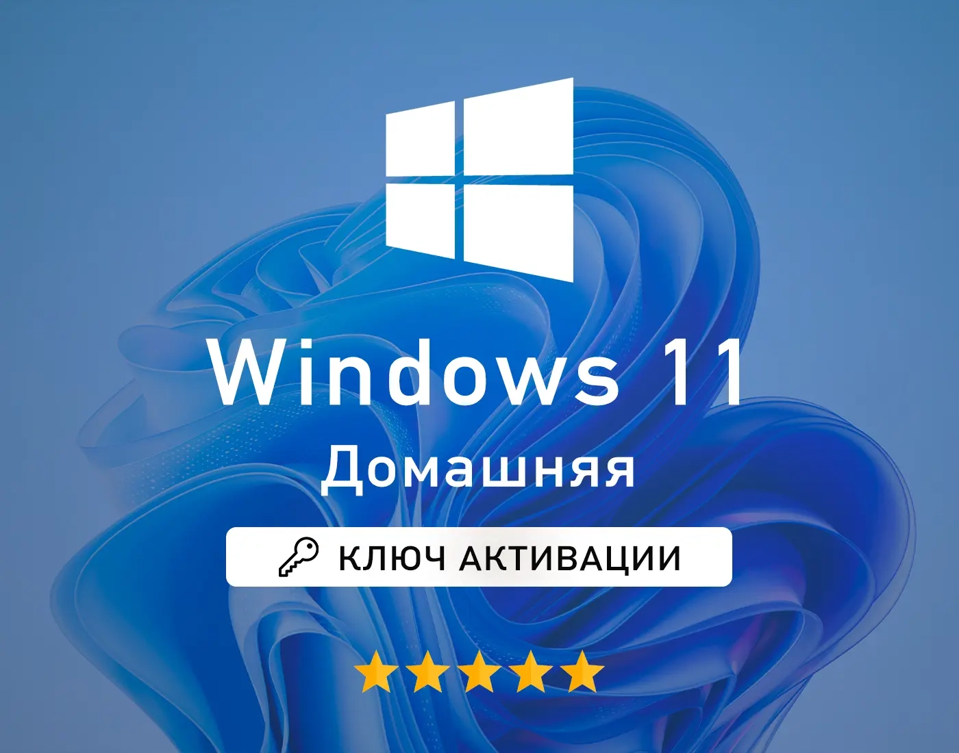 Windows 11 Home x64 (OEM) - Ключ активации онлайн