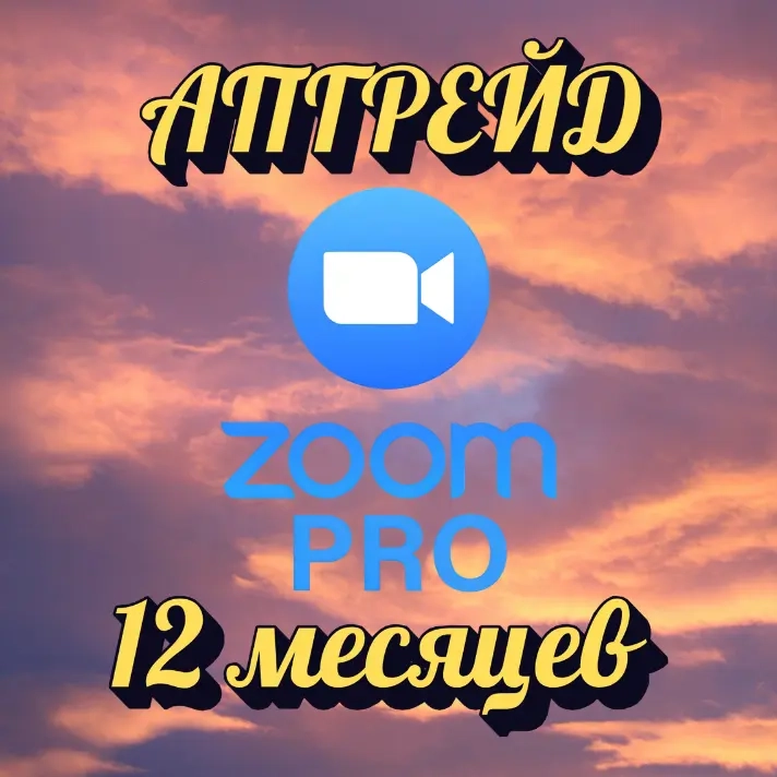 Zoom Workplace Pro Upgrade 1 Год | Онлайн Услуги Активации