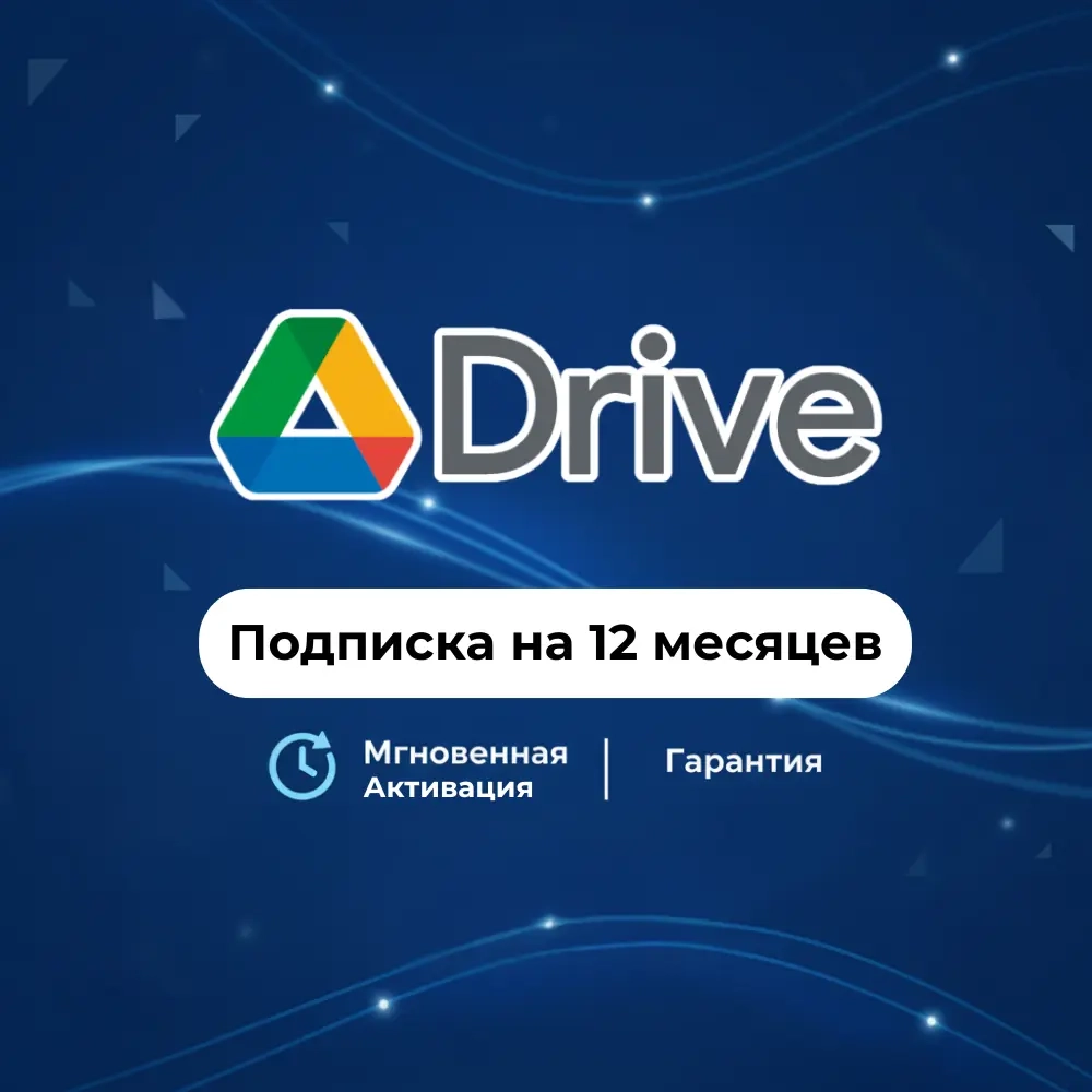 Google Drive: Активация памяти на ваш аккаунт - Онлайн