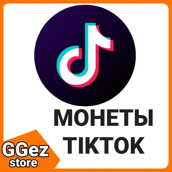 Купить монеты TikTok | Пополнение баланса онлайн
