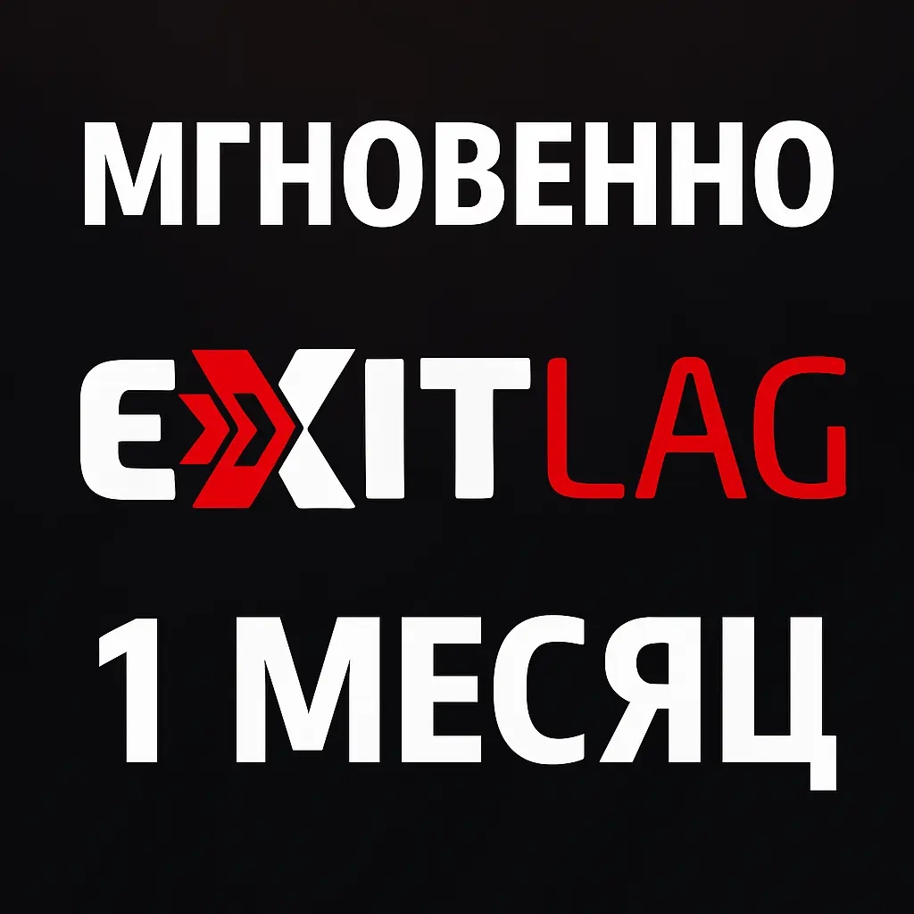 ExitLag Подписка 1 Месяц (Global) - Активация Онлайн