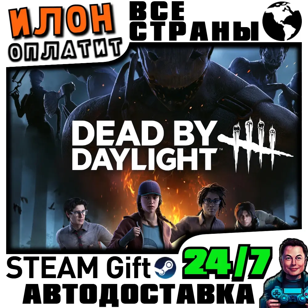 Dead by Daylight Steam: купить игру с автодоставкой 24/7