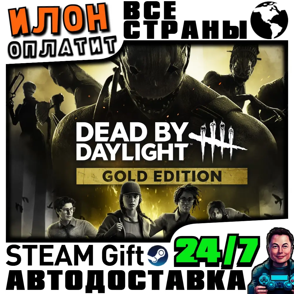 Dead by Daylight Gold Edition (Steam) - Купить Онлайн с Автодоставкой