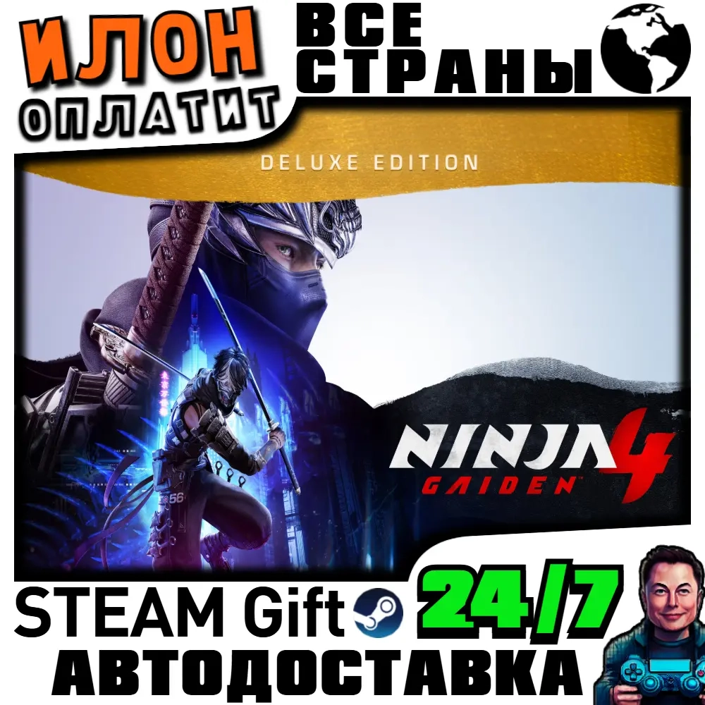 NINJA GAIDEN 4 Deluxe Edition | Купить игру Steam с доставкой