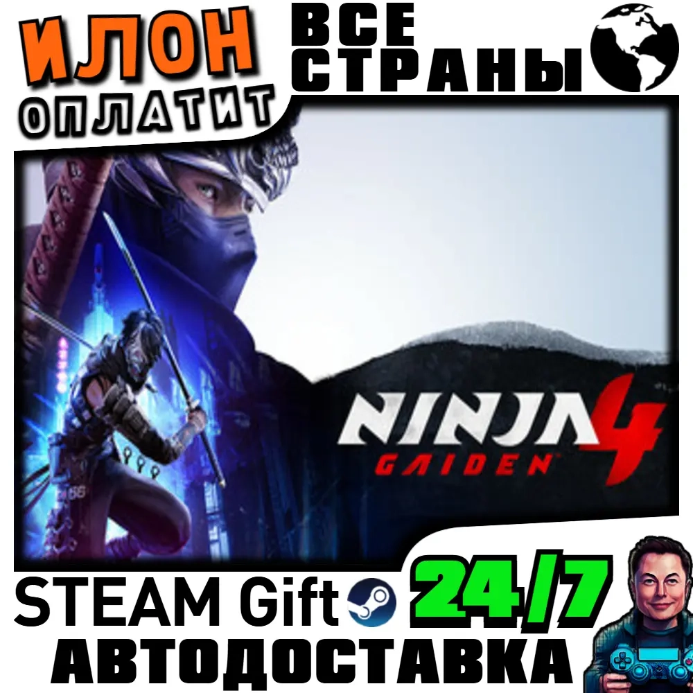 NINJA GAIDEN 4 Steam | Автодоставка 24/7 | Подарок