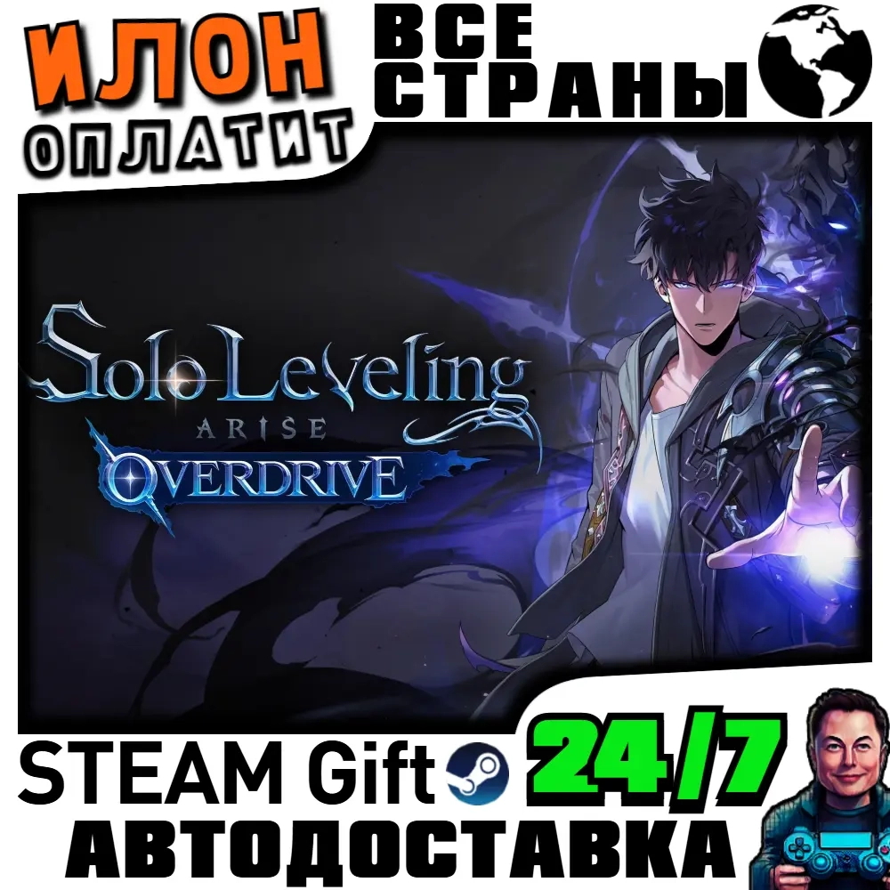Solo Leveling: ARISE OVERDRIVE Steam | Купить игру онлайн
