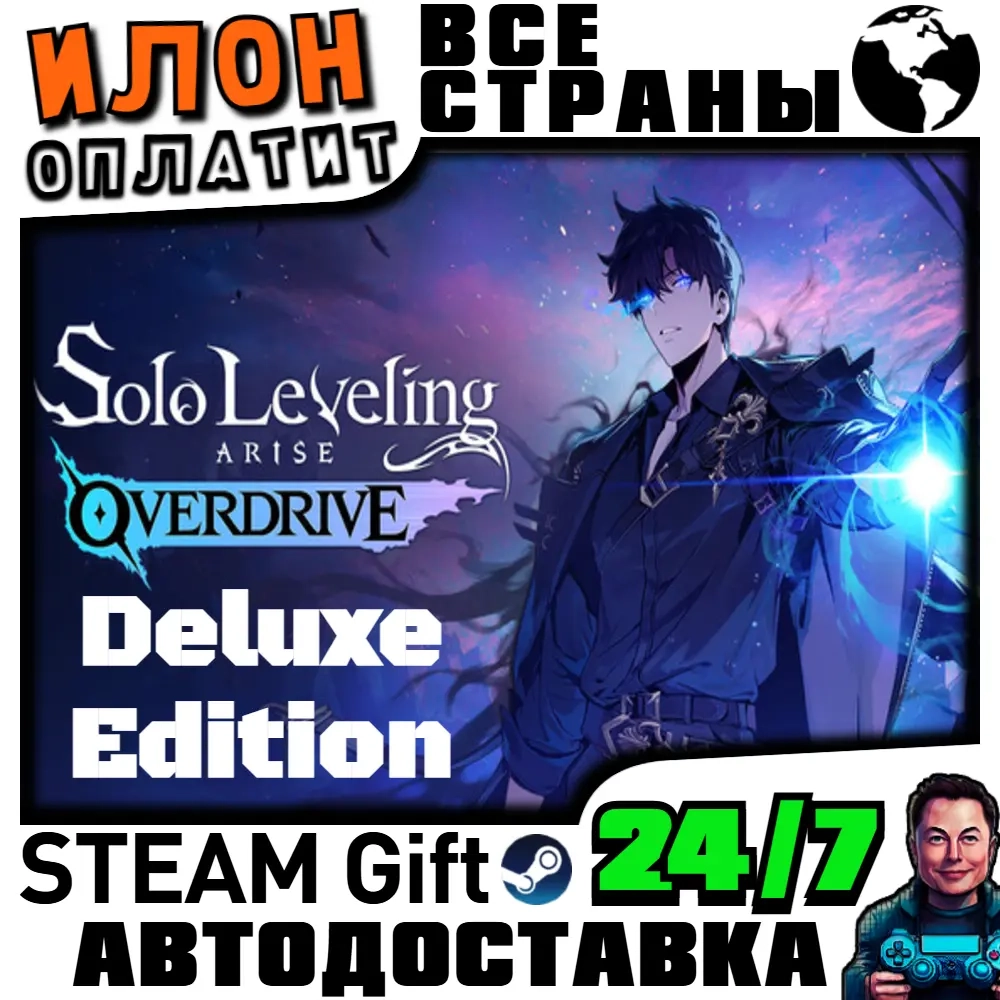 Solo Leveling ARISE OVERDRIVE Deluxe Edition | Steam | Автодоставка