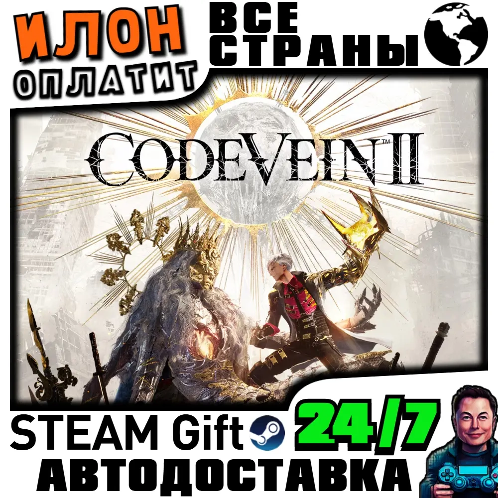 CODE VEIN II купить игру Steam с автодоставкой 24/7