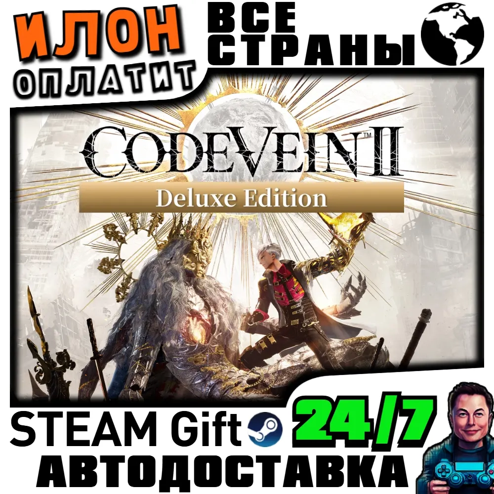 CODE VEIN II Deluxe Edition: Купить игру Steam с автодоставкой 24/7