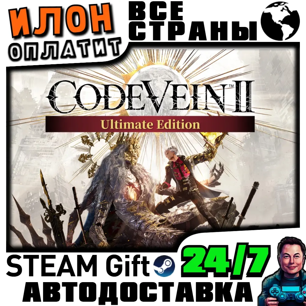 CODE VEIN II Ultimate Edition Steam Автодоставка 24/7