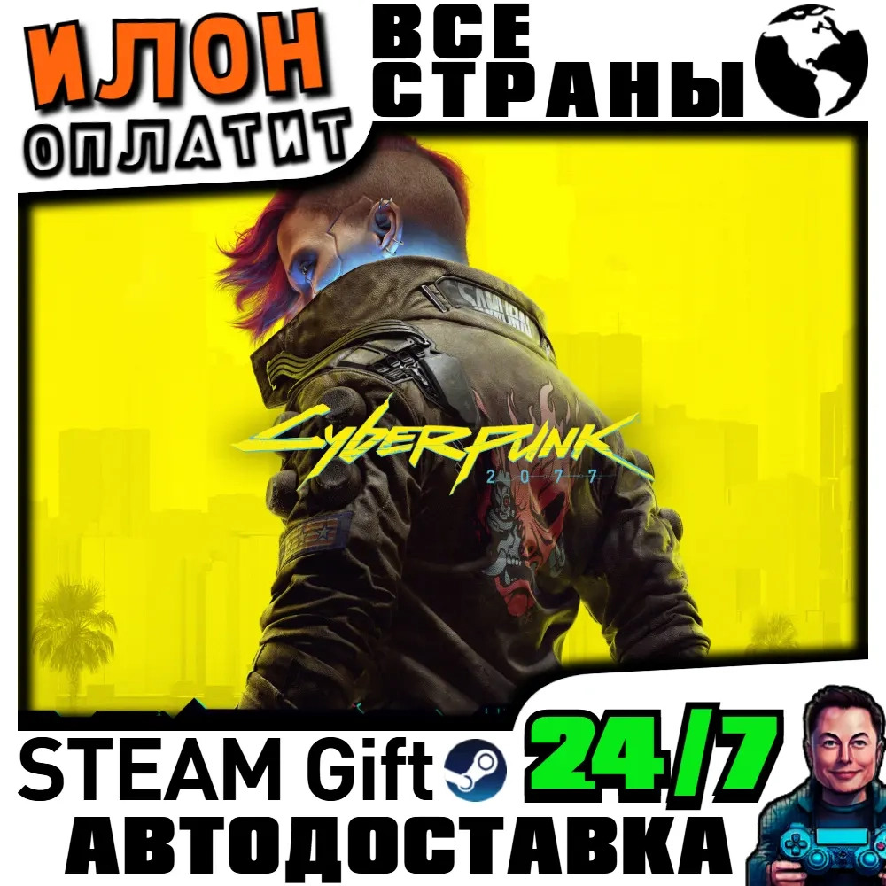 Cyberpunk 2077 Steam | Купить игру | Автодоставка 24/7