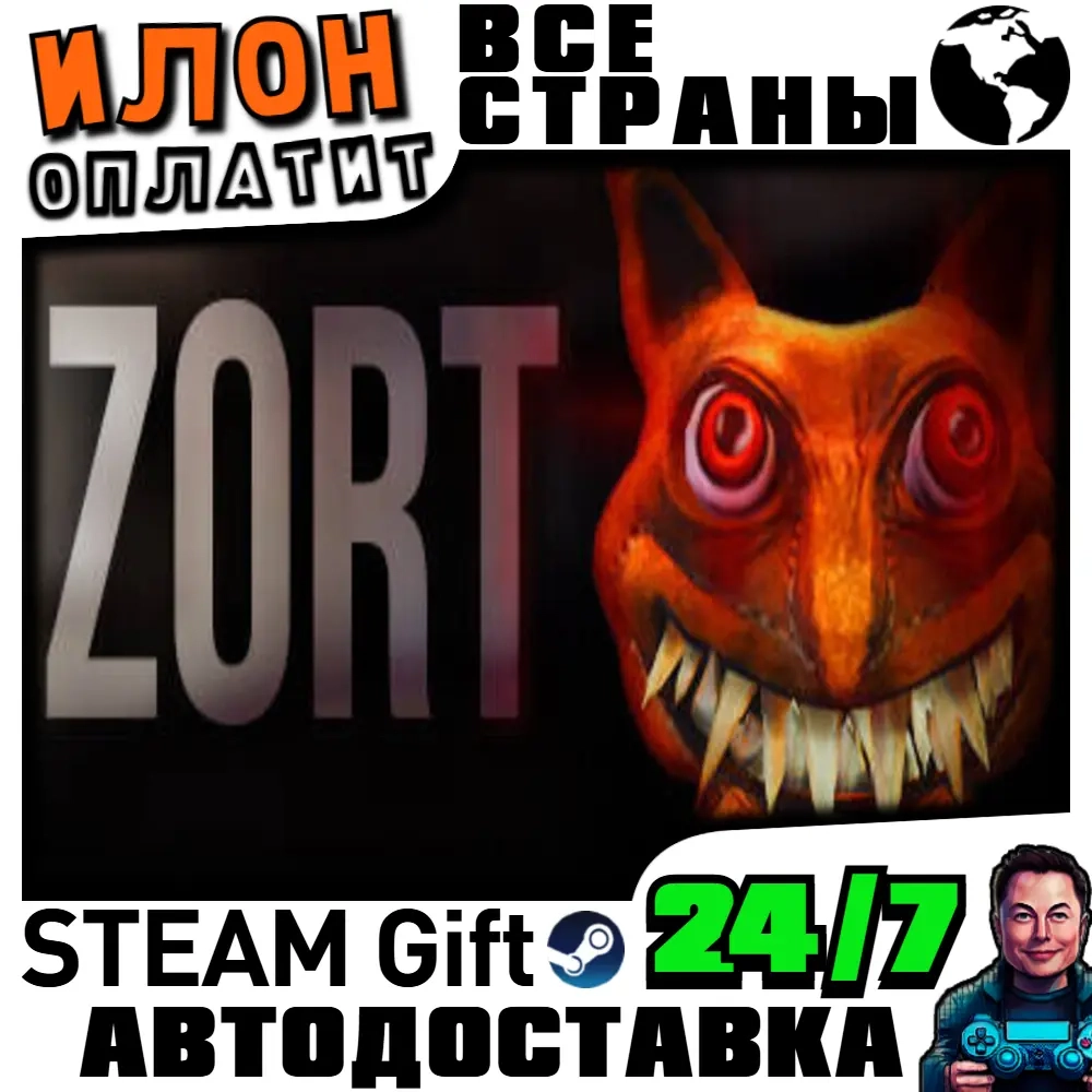 ZORT: Игры Steam с автодоставкой 24/7