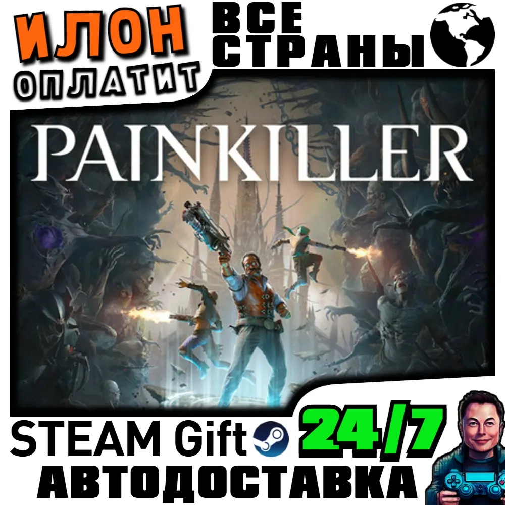 Painkiller Steam - Автодоставка 24/7 (Любые страны)