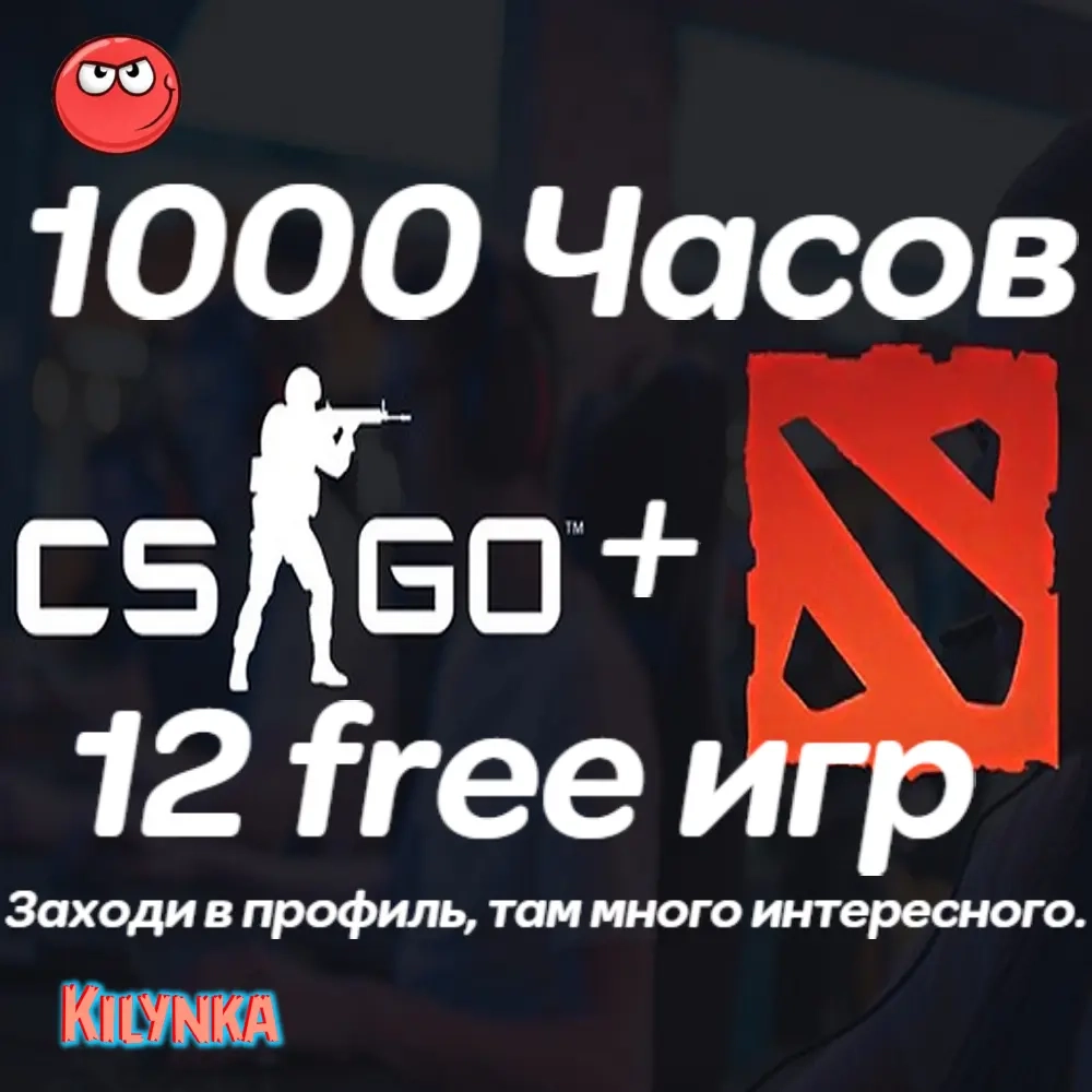 Steam-аккаунт: Dota 2 (1000+ ч) + 12 игр | Онлайн