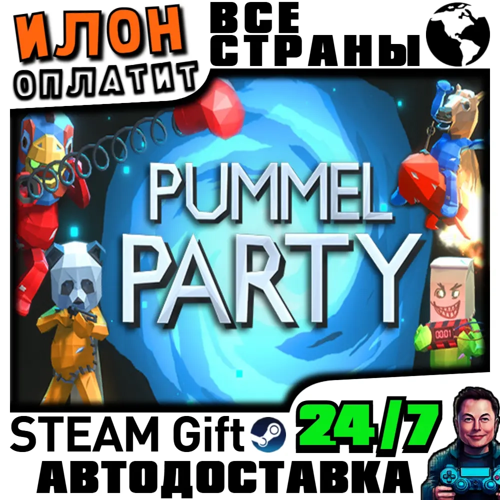 Pummel Party Steam: Купить игру с доставкой 24/7